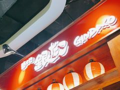 -筑地银GINDACO·日式简餐(枫蓝店)