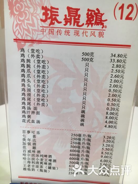 振鼎鸡(曲阳店-菜单-价目表-菜单图片-上海美食-大众点评网