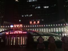 -好世界商业广场(北京国际中心店)