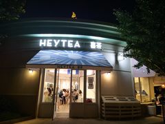 门面-喜茶(迪士尼小镇DP店)
