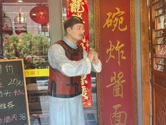 -老北京炸酱面大王.铜锅涮肉(朝阳门店)