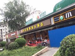 门面-冯记香辣兔火锅(茶店子总店)