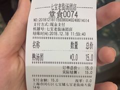 账单-七宝老街汤团(上海世纪汇广场店)