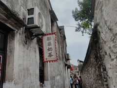 -绍兴书圣故里景区