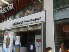 门面-松哥油焖大虾(皇岗一店)