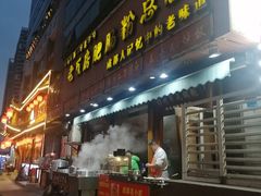 -青石桥老瓦房肥肠粉总店(青石桥总店)