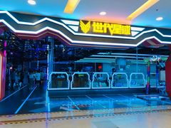 -世代星球·保龄球·镭战真人CS·团建(杨浦店)