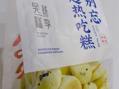 -吴越糕享(常熟万达店)