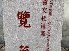 -福建省非物质文化遗产博览苑