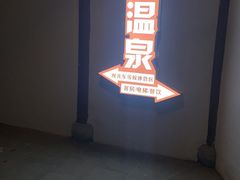 -唐风温泉