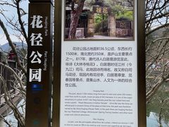 -庐山风景区花径公园