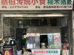 门面-长远七记