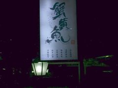 -蟹黄鱼·楼上面馆(外滩中央旗舰店)
