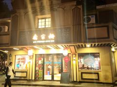 -乔家栅(襄阳南路店)