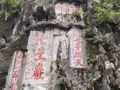 -星湖旅游景区七星岩