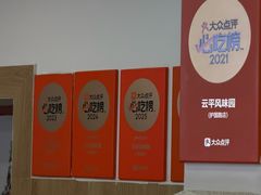 -云平风味园(护国路店)