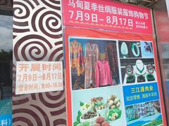 -中国国际会展中心-马甸购物街