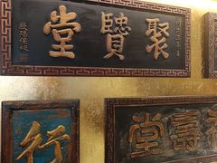 -惠丰堂饭庄·烤鸭·京味菜(翠微路店)