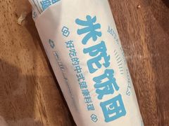 -米陀饭团•紫菜包饭(中华广场店)