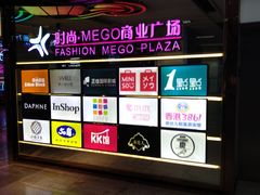 -时尚MEGO商业广场(华新地铁店)