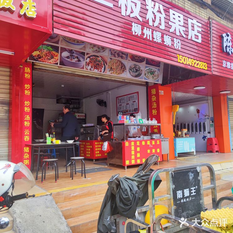 珠海红旗|纯手工特色美食（三板粉果）