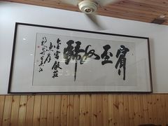 -芦茨金富饭庄·25年老字号·专做稻草鸡