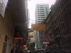 -陈光记烧腊店(罗保博士街店)