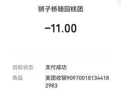 -随园糕团(狮子桥店)