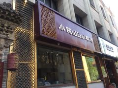 -小铫鸡汤