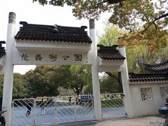 -范蠡湖公园