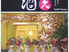 门面-酒久自助料理(佳兆业店)