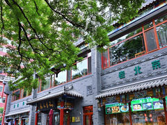 门面-清真·鸦儿李记·涮肉(武圣路店)