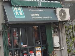 -绿柠食堂(北外滩店)