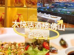 -叶氏大快活酒楼·佛山老字号