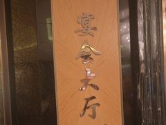 -北京中国大饭店