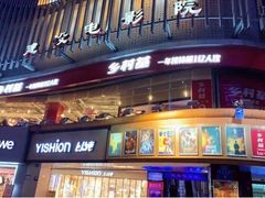 门面-乡村基(杨家坪建设店)