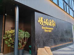 -望京辣宴·古法川菜(望京店)