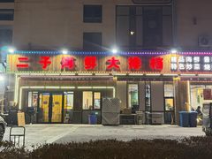 -二子海鲜大排档(太阳城店)