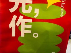 -光作面包Voila Lumiere(中山店)