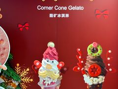 -CORNER CONE GELATO酷矿手作霜淇淋(南头古城店)