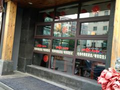 -和生记牛肉火勺店(汇兴家园店)