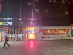 -宁波鄞州万达广场