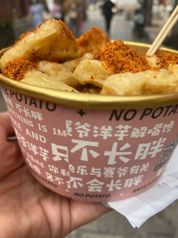 赛爷洋芋(文明街店)-"新品上线很好吃,椒香麻辣,土豆的品质还.