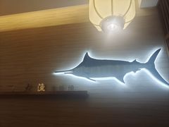 -大渔铁板烧(中山路八佰伴店)