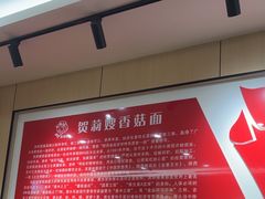 -贺莉嫂北二巷香菇芙蓉面(抗大商厦店)