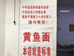 -明呈黄鱼面馆(斜土路店)