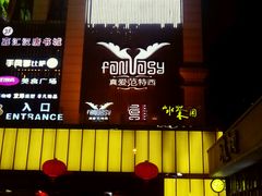 -真爱范特西KTV(交大店)