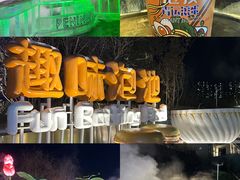 -清河半岛温泉度假酒店