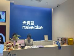 -天真蓝照相馆(五角场百联又一城店)
