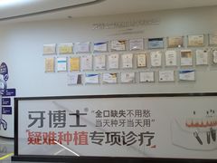 -牙博士口腔品牌连锁(杨浦店)
